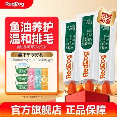 【红狗】鱼油化毛膏猫咪磷虾油鸡肉主食冻干化毛片猫草吐毛球美毛护肤