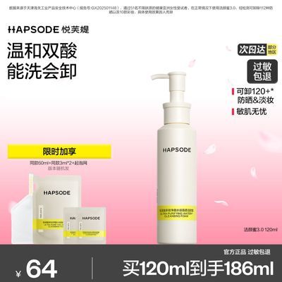 珀莱雅悦芙媞氨基酸洁颜蜜敏感肌洁面油皮洗面奶洗卸合一男女优惠商品图片