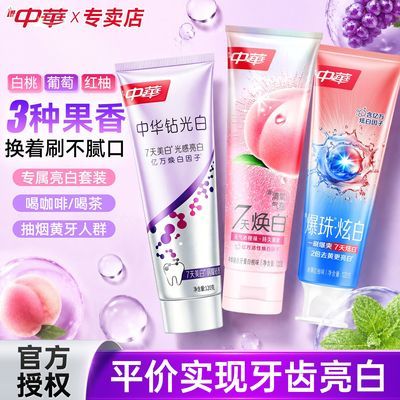 【中华】牙膏光感亮白清新口气果香去渍爆珠炫白钻光白七天焕白组合装
