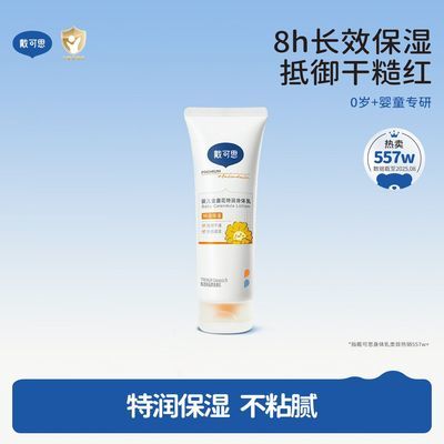 【戴可思】婴儿金盏花身体乳儿童润肤乳宝宝面霜春夏滋润保湿全身可用优惠商品图片