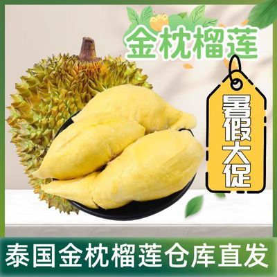 【鲜果速递】泰国金枕榴莲带壳整果新鲜热带水果批发鲜果非猫山王