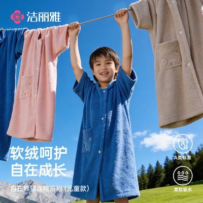 【洁丽雅】连帽儿童浴袍浴巾速干加厚柔软舒适吸水A类四季通用男女夏优惠商品图片