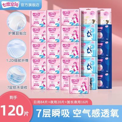 【七度空间】卫生巾批发价整箱日用日夜用组合姨妈巾女生学生组合装