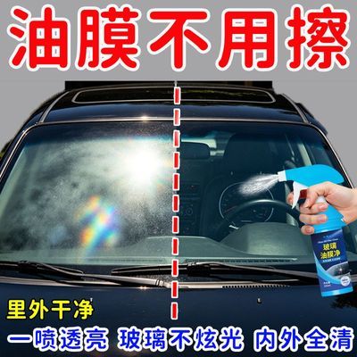 一喷净透亮】玻璃油膜去除剂汽车前挡风玻璃清洗剂强力去油膜车窗优惠商品图片