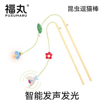 【福丸】昆虫系列逗猫棒智能发声发光带铃铛加绒手柄舒适握感猫玩具优惠商品图片