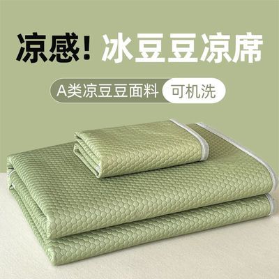 母婴级冰豆豆空调软席 2026 新款可机洗凉席 学生宿舍