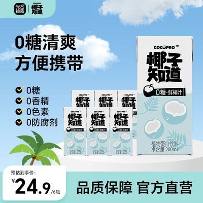 椰子知道0糖鲜椰汁椰奶低GI饮料电解质无糖果汁整箱200ml中秋礼品优惠商品图片