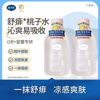 戴可思婴儿桃子水爽身露新生宝宝精华液体爽身粉天然桃叶爽身水