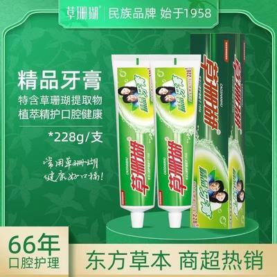 草珊瑚珍品牙膏228克牙膏精品植物天然草本萃取健齿清火清新口气