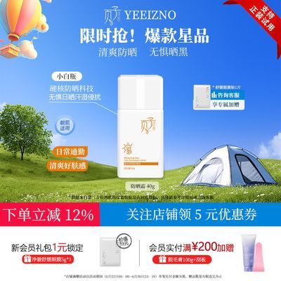 【出游常备】页子防晒霜乳耐晒清爽隔离成膜快防水汗紫外线男女
