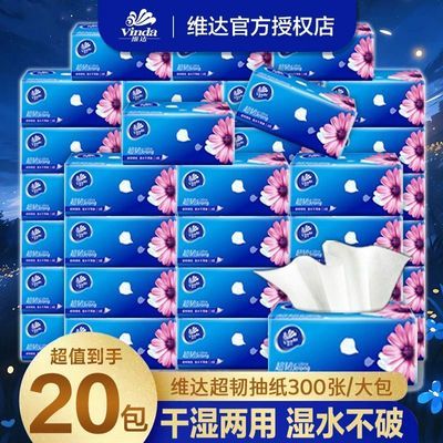 【维达】抽纸超韧3层加厚100抽大包S码纸巾餐厅家用卫生纸正品餐巾纸