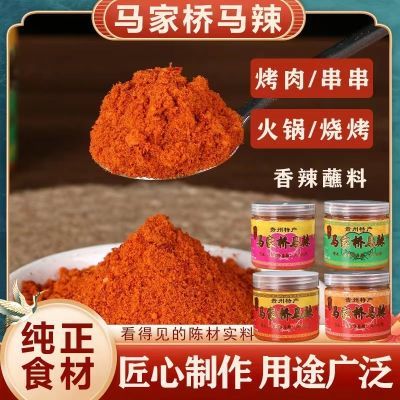 贵州辣椒面马家桥马辣干碟蘸料罐装麻辣辣椒面香辣特辣烧烤烙锅