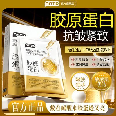 【NNTD】重组胶原蛋白面膜多肽抗皱淡细纹补水保湿提亮提拉紧致正品