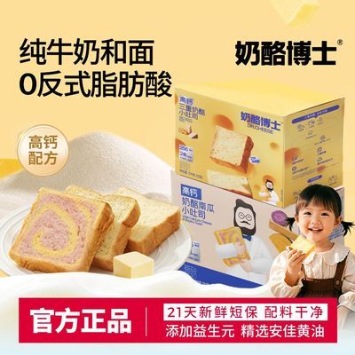 【奶酪博士】高钙奶酪小吐司宝宝零食儿童零食健康营养早餐厚切面包优惠商品图片