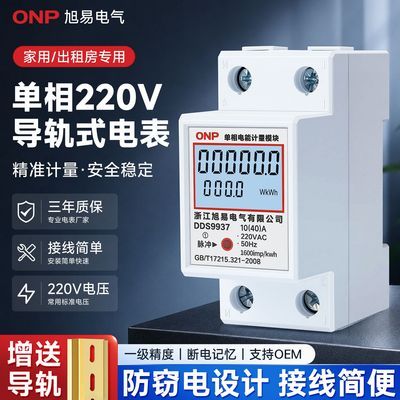 ONP电子式电表单相导轨式电表家用220v电度表出租屋专用电度表优惠商品图片