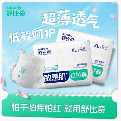 【新款3包】舒比奇透气薄敏感肌超薄干爽拉拉裤尿不湿腰围拉拉裤