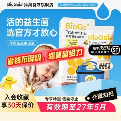 官方旗舰店BioGaia/拜奥益生菌婴幼儿童用罗伊氏乳杆菌滴剂10ml*2