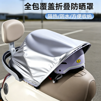 电动车坐垫防护罩防水防晒加厚通用电瓶车夏季可收缩折叠防尘罩