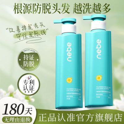 Nebe防脱洗发水强根健发固发稳固发根清爽蓬松平衡水油柔顺留香