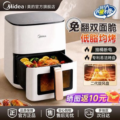 【美的】空气炸锅新款家用5.3L智能触屏可视免翻面多功能大容量电炸锅