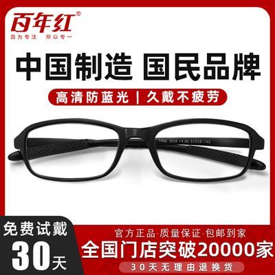 【百年红】老花镜男女款高清防蓝光超轻便携舒适正品老光镜老人眼镜