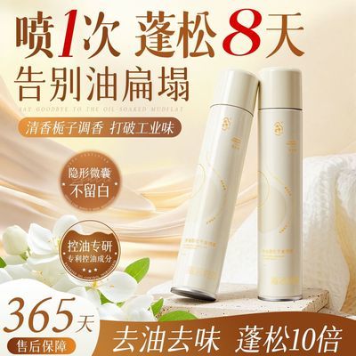 【去油神器】淘米匠干发喷雾控油免洗蓬松高颅顶去油头女蓬蓬粉