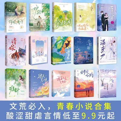 正版言情小说特签亲签捡漏合集 现代都市校园甜虐实体书温柔刀