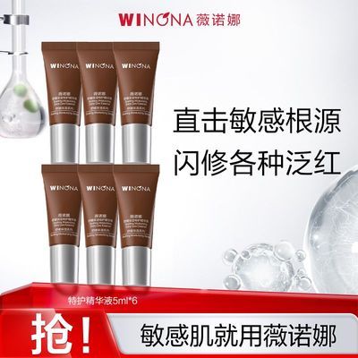 抢!薇诺娜舒缓保湿特护精华液5ml*6敏感肌修护屏障