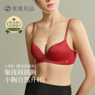 素肌良品聚拢挺拔杯小胸显大无痕细闪肩带内衣文胸罩女士内衣新款