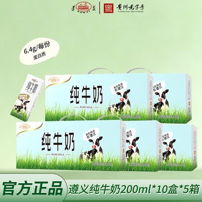 【50盒】贵州遵义纯牛奶200ml蛋白3.2g香醇浓郁家庭装整箱优惠商品图片