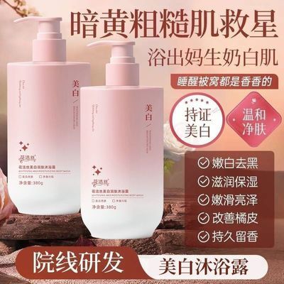 花洁丝美白沐浴露白嫩全身保湿嫩白清洁润肤嫩肤补水滋润持久留香