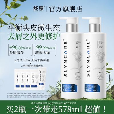 【舒霖去屑一号】去屑止痒洗发水控油温和清洁植萃修护养头皮男女优惠商品图片