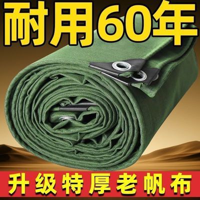 正宗帆布篷布加厚防雨防嗮正品耐磨油布清仓防雨布帆布防水篷布