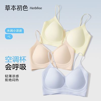 (3件)草本初色内衣女25夏季薄款凉感小胸聚拢无痕香氛细肩带文胸优惠商品图片