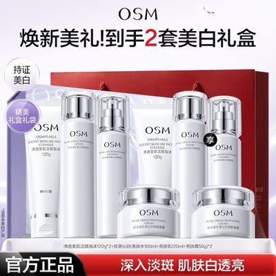 【欧诗漫】珍源沁白洁水乳霜精华提亮肤色护肤品护理套装礼盒装