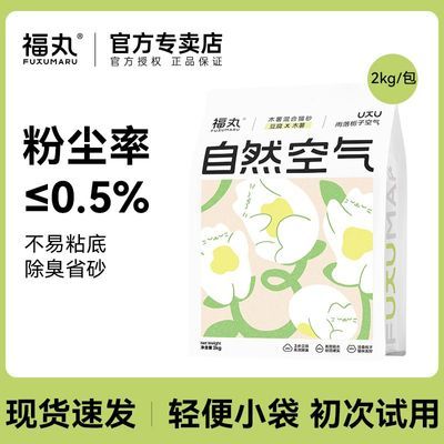 【福丸】自然空气木薯豆腐混合猫砂2kg栀子香不易粘底低尘除臭砂