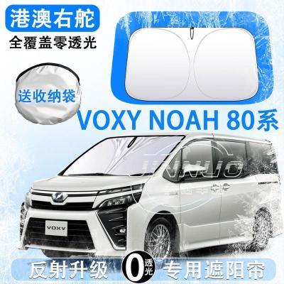 ToyotaNoah80系Voxy80专用遮阳伞右驾前窗隔热防晒遮光帘海外改装优惠商品图片