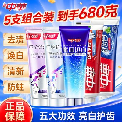 【中华】钻光白牙膏亮白清新口气双钙防蛀健齿白魔丽迅白多效组合家用优惠商品图片