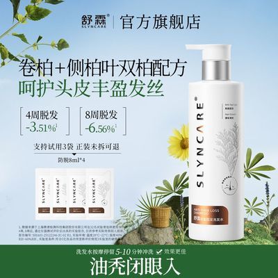 舒霖国妆特字草本防脱洗发露侧柏叶滋养发根减少断发油头细软塌女