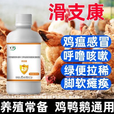 正品强效鸡药滑支康支原体鸡鸭鹅滑囊炎脚掌变形水肿无力跛行优惠商品图片