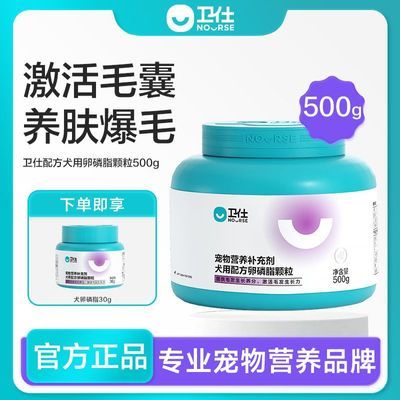 【卫仕】卵磷脂狗狗美毛粉泰迪金毛幼犬爆毛粉宠物用卵磷脂美毛