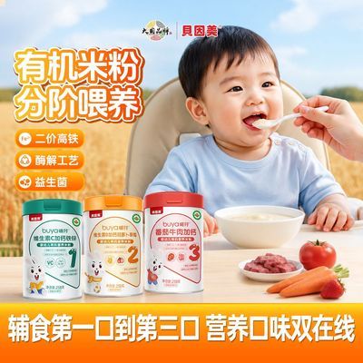 【贝因美】婴幼儿米粉米糊东北有机大米2价高铁宝宝婴儿辅食6个月