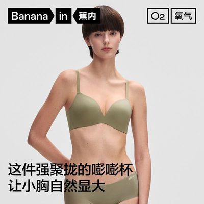 【蕉内】301Pro软支撑强聚拢背钩式文胸无痕内衣女小胸无钢圈美背性感优惠商品图片