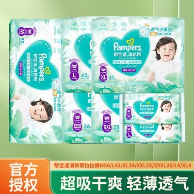 正品帮宝适清新帮拉拉裤轻薄透气柔软婴幼儿男女宝宝通用M超大码