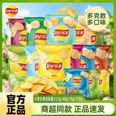 (临期清仓)乐事薯片40g*10袋经典原切原味土豆片休闲小零食