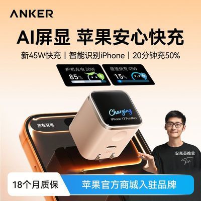 Anker安克安心充45W充电器苹果17promax快充原装苹果16/15充电头