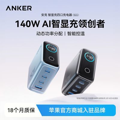 Anker安克智显充140W氮化镓充电器苹果17Promax手机快充平板电脑
