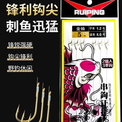 串钩三本钩鲫鱼钩绑好伊势尼金袖丸世海钓锋利纯手工防缠绕线组