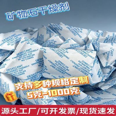 工业干燥剂大包10克-500克吸湿防霉电子产品设备货柜除湿防潮剂优惠商品图片
