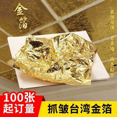 金箔纸合金超闪亮台湾金装饰装修绘画贴金箔手抓皱贴14公分仿金箔优惠商品图片